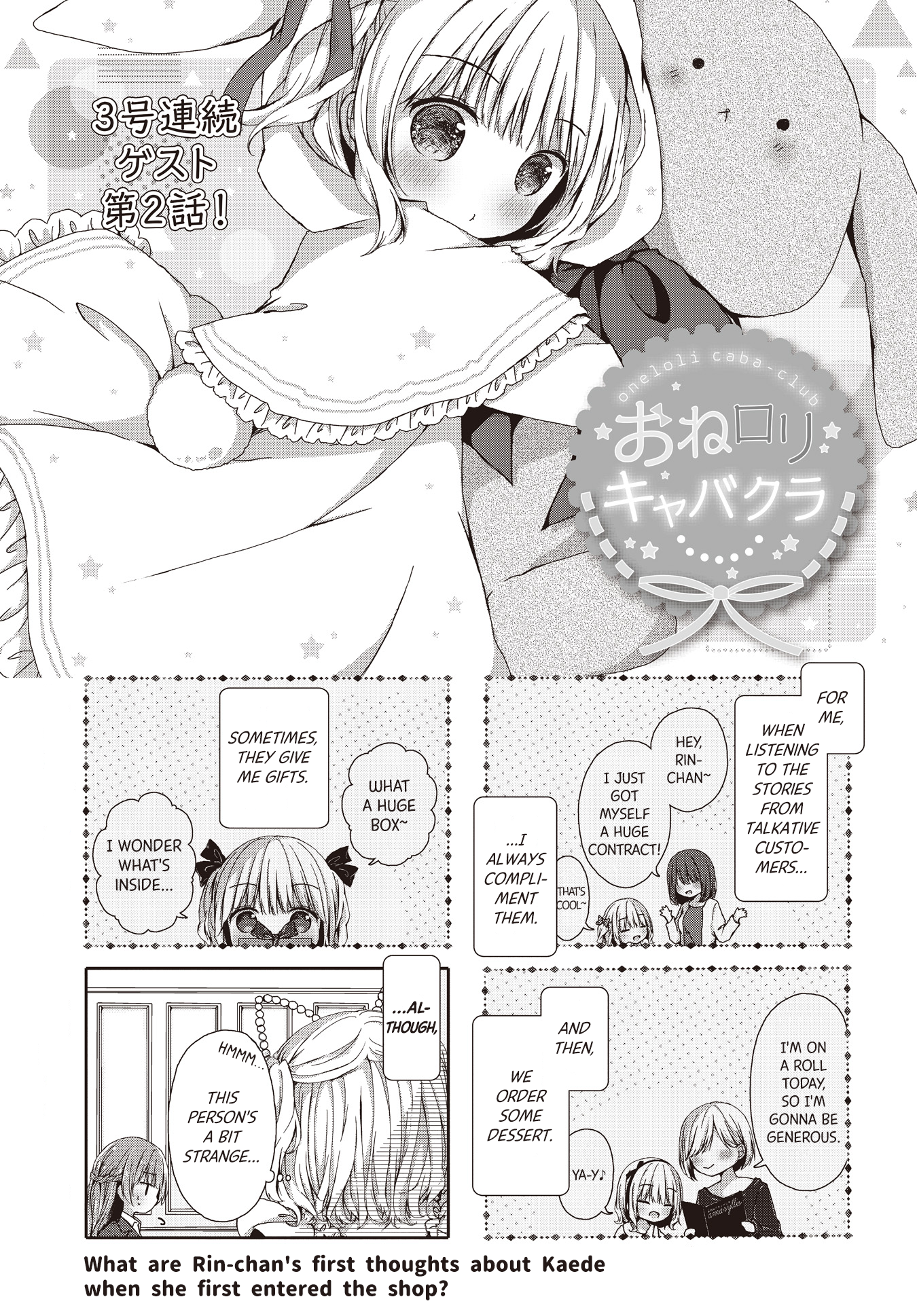 Oneloli Cabaret Club Vol. 1 Ch. 2 第1页