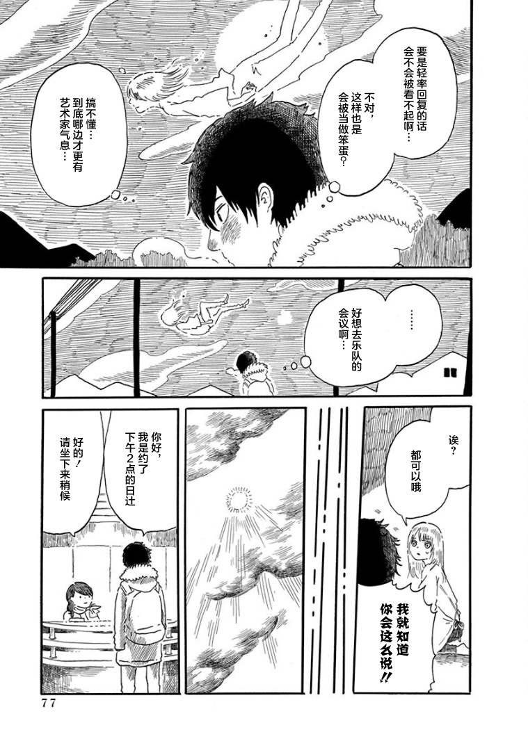 Capella no Genkou 会合 第27页