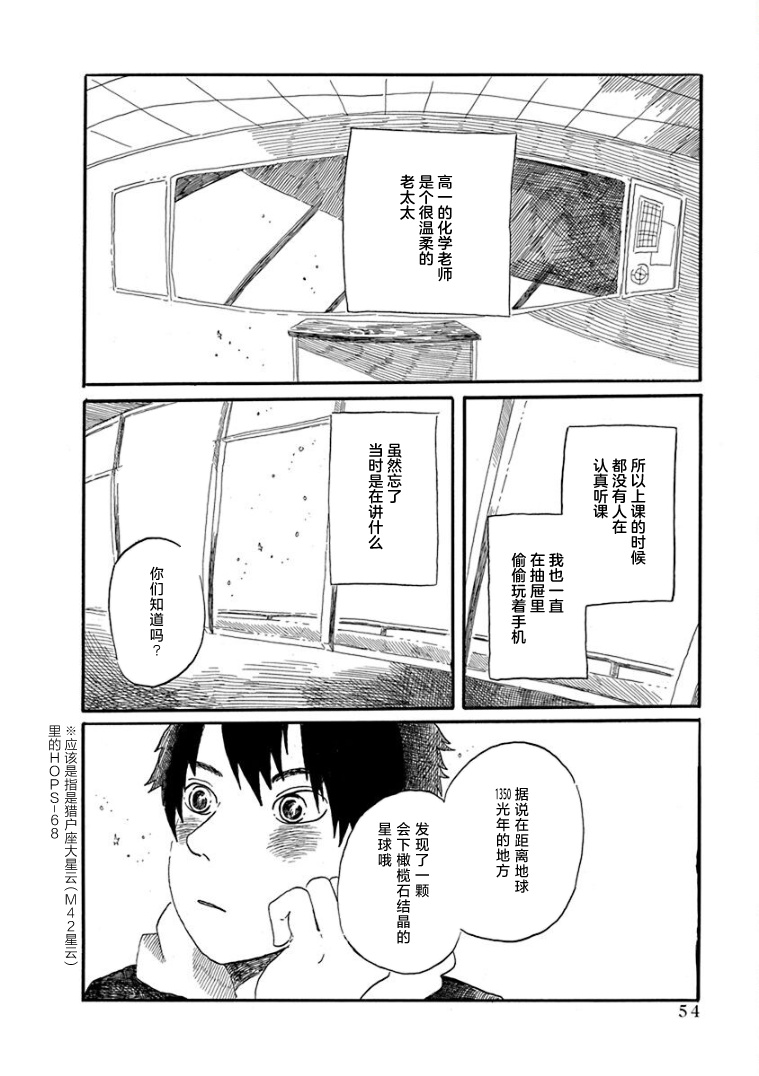 Capella no Genkou 会合 第4页