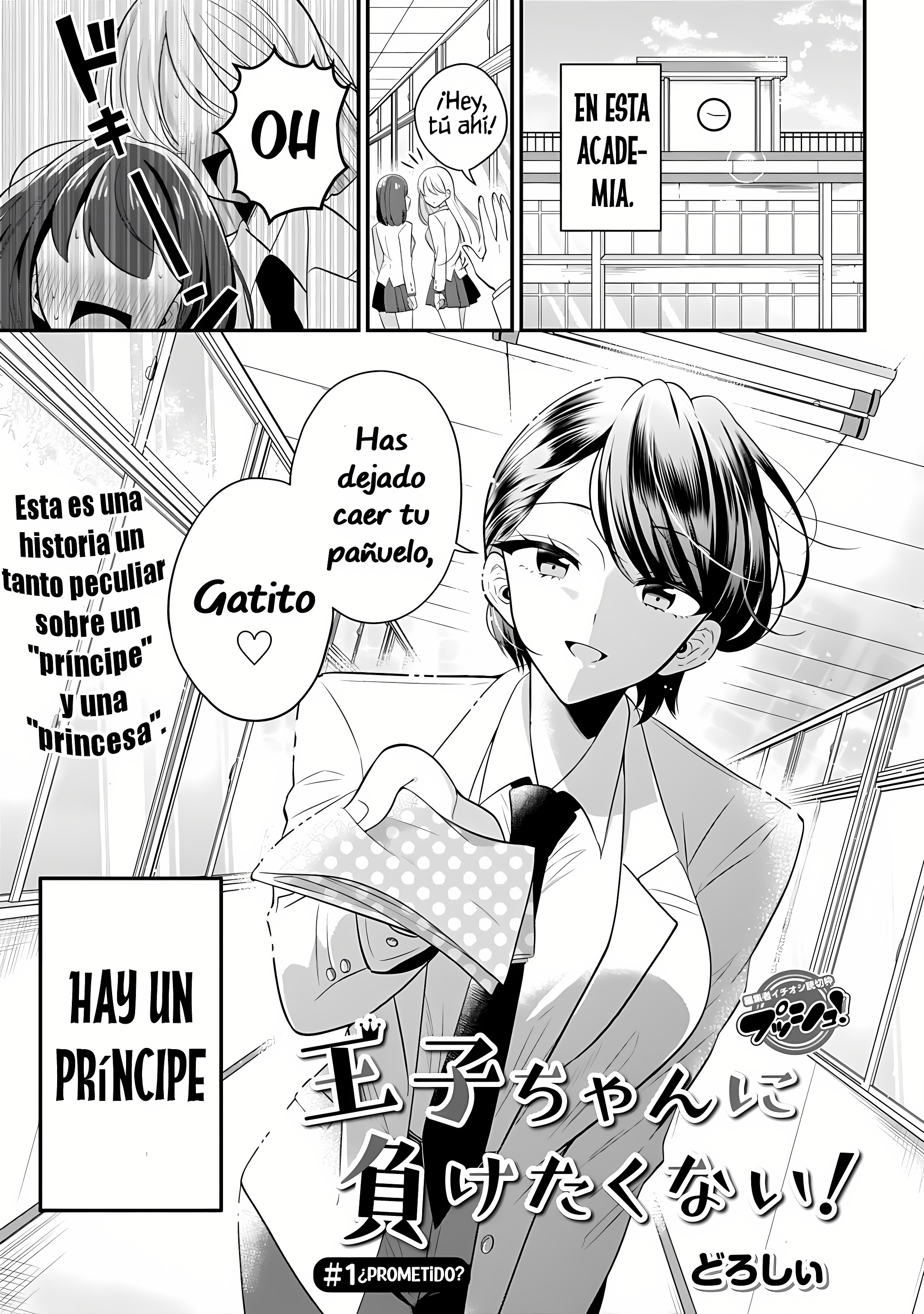 Ouji-chan ni Maketakunai! 第3页