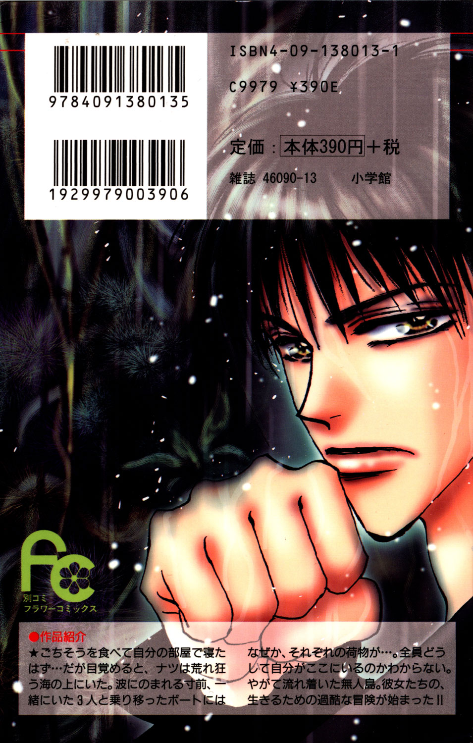 7 Seeds Island Chapter 1 [Slow Awakening] 第2页