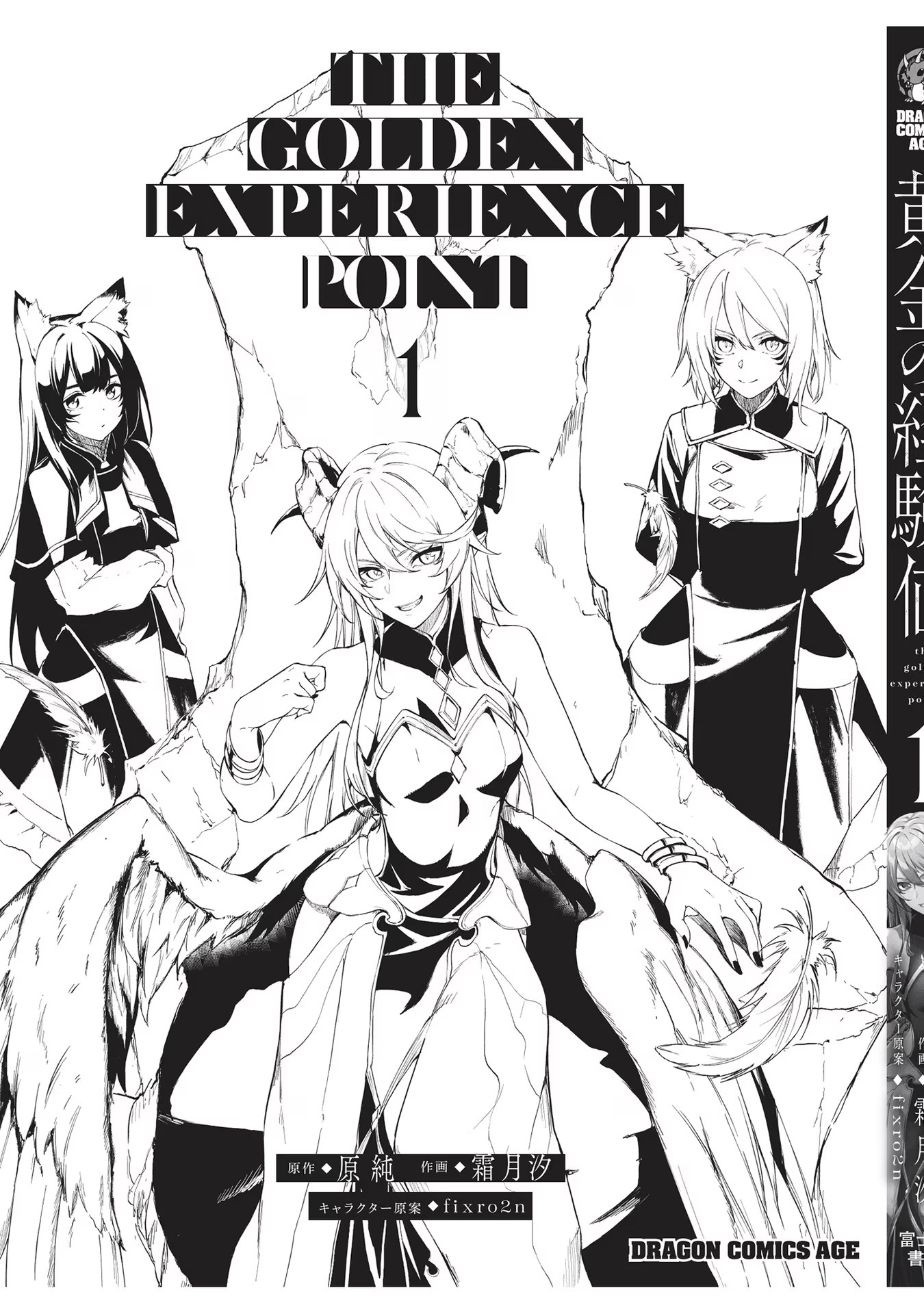 Ougon no Keikenchi Vol. 1 Ch. 4 第42页