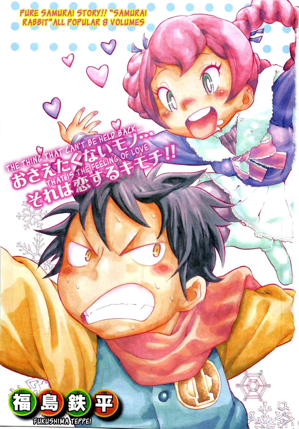 Anne-chan Tarou 第3页