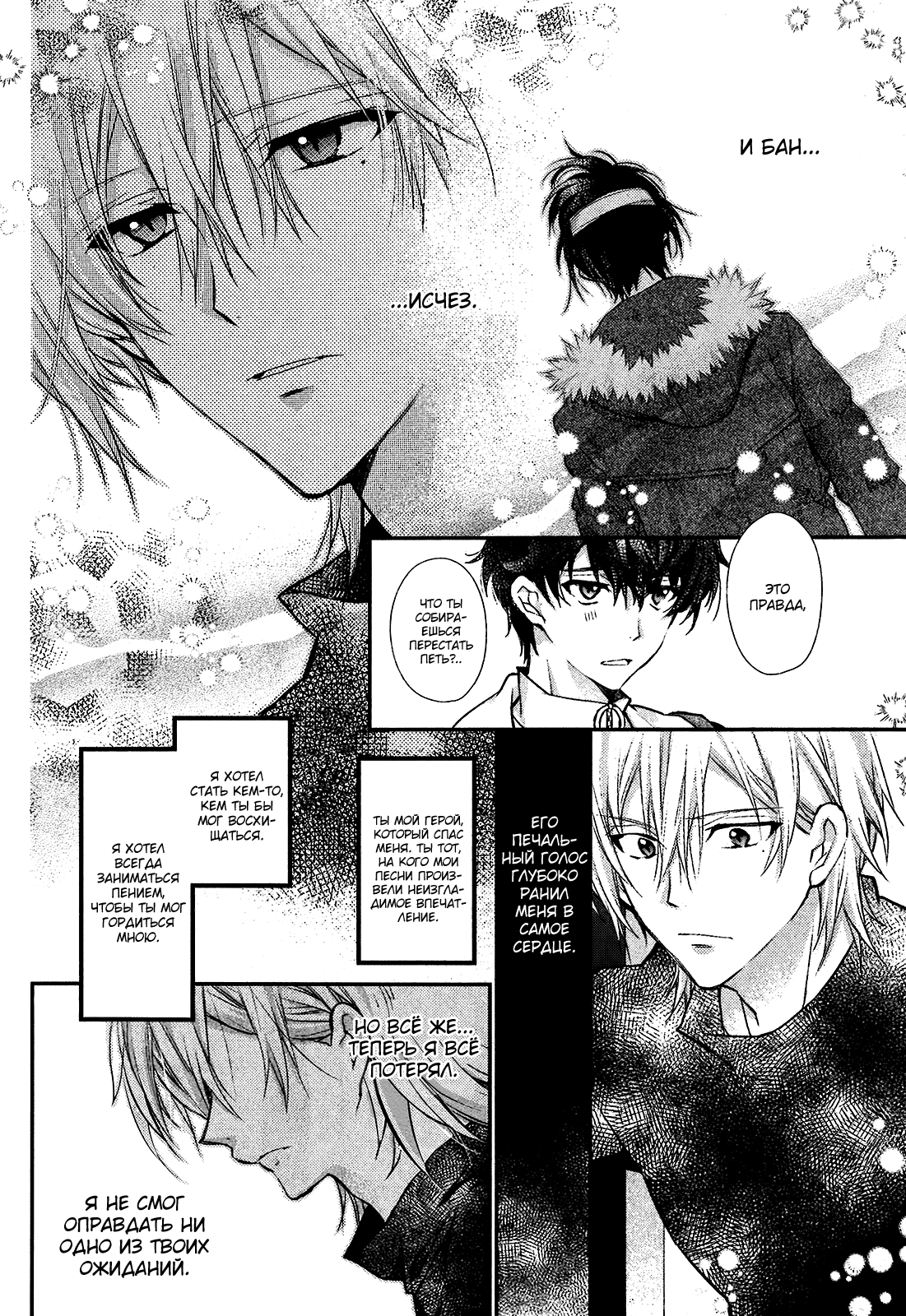 IDOLiSH7 Re:member Глава Юки (Часть 1) 第32页