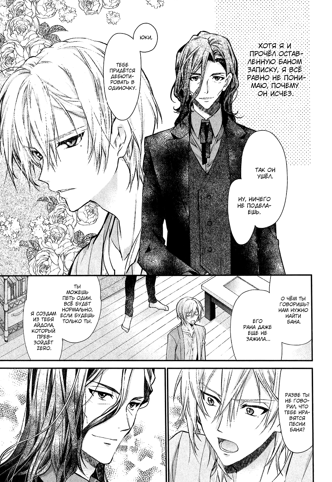 IDOLiSH7 Re:member Глава Юки (Часть 1) 第5页