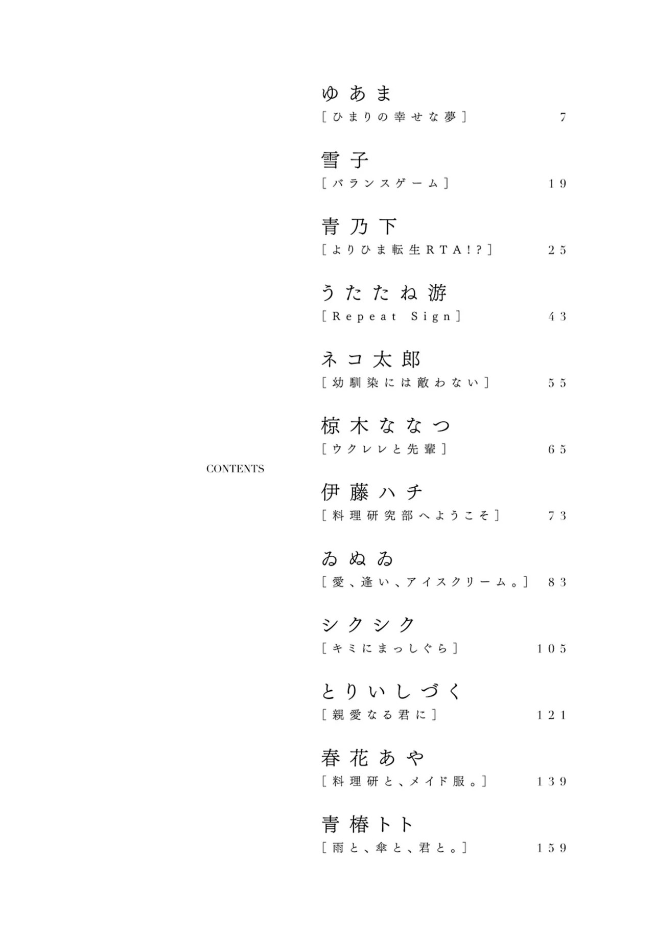 Sasayaku You ni Koi wo Utau: Koushiki Comic Anthology 第8页