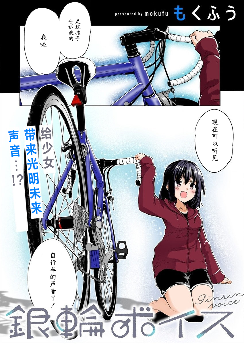 Ginrin Voice 第2页