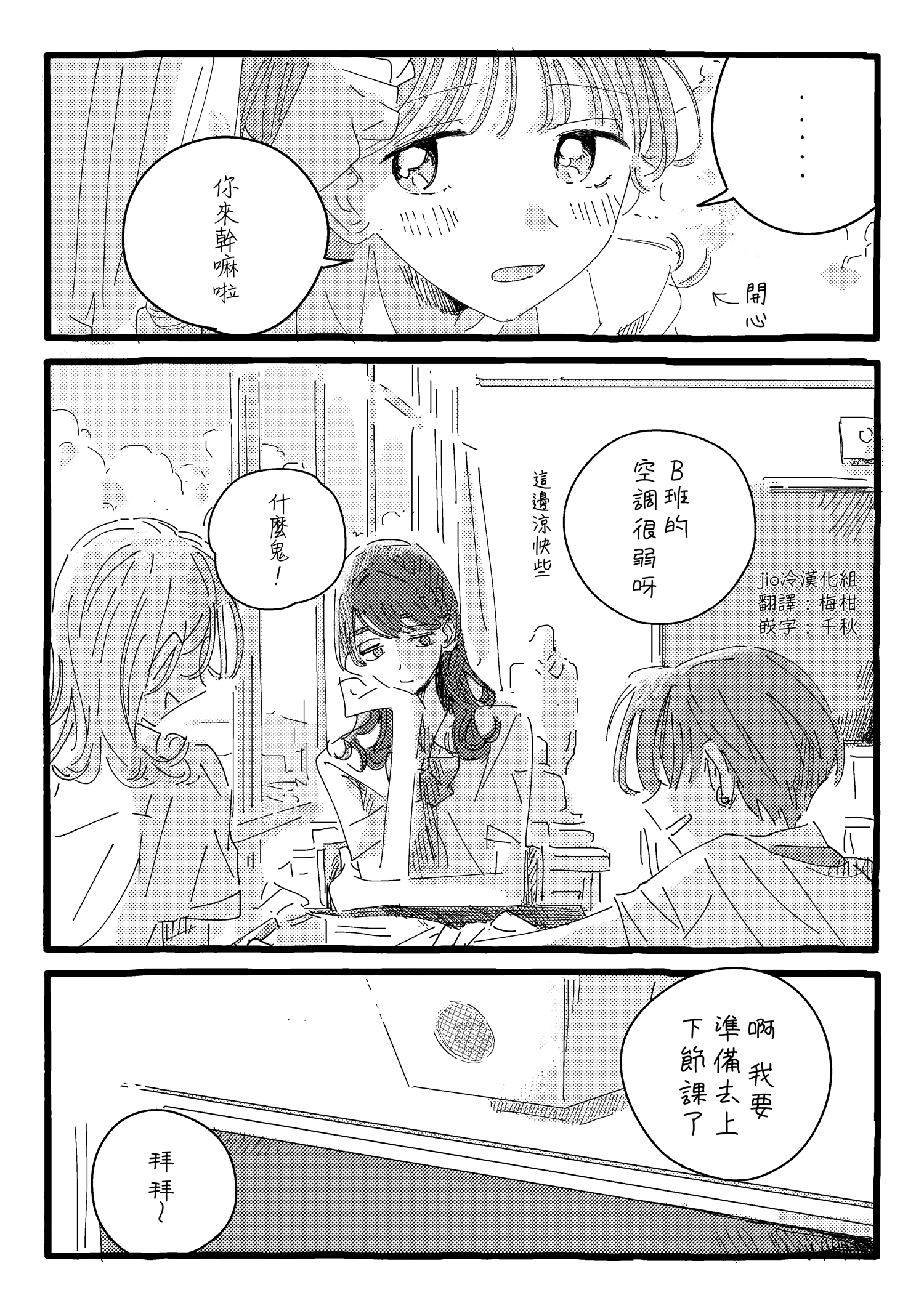 Nyuugakushiki ni Nakayoku Natta Onnanoko to Dekakeru Hanashi 第6页