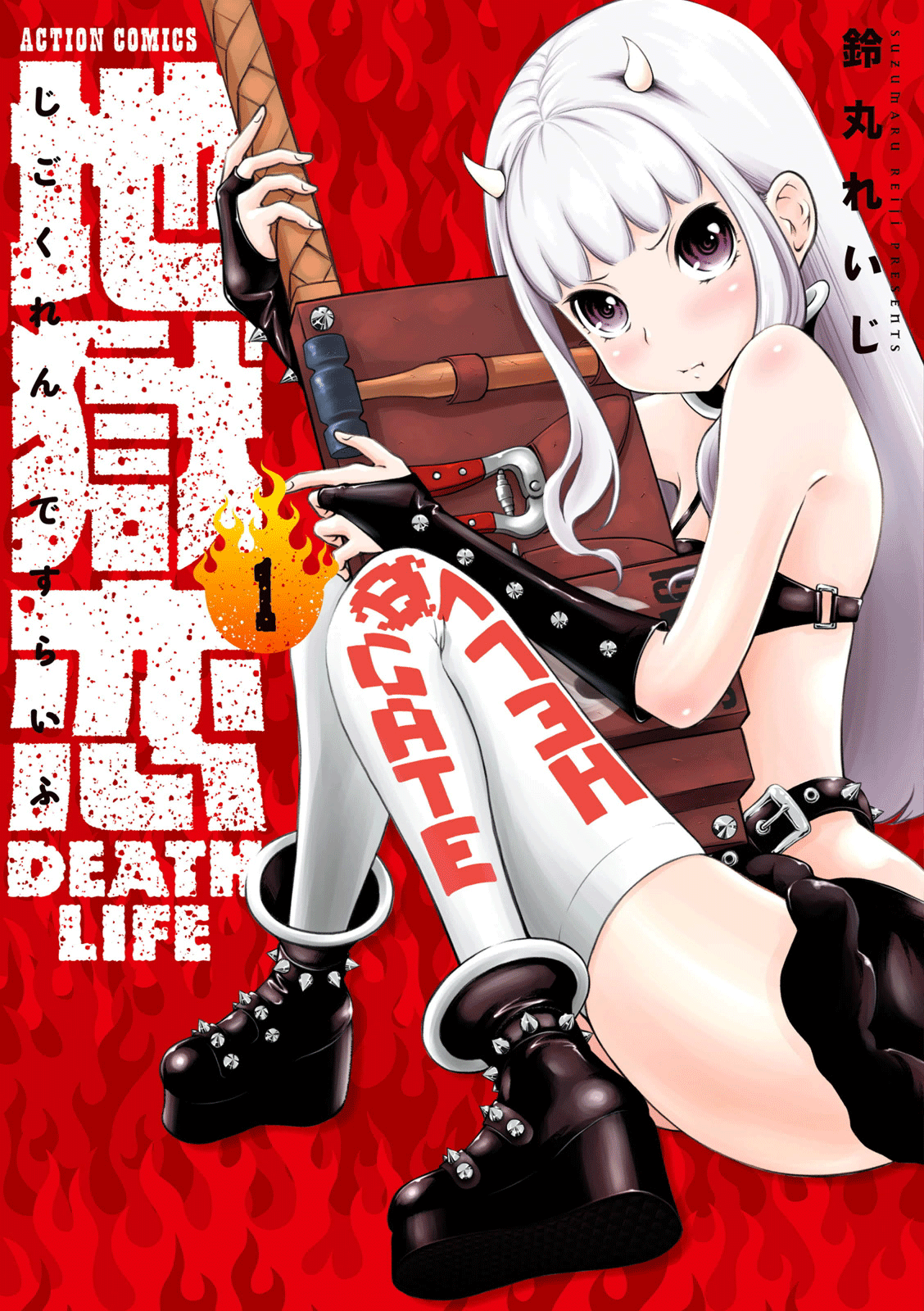 Jigokuren - Death Life 第1页