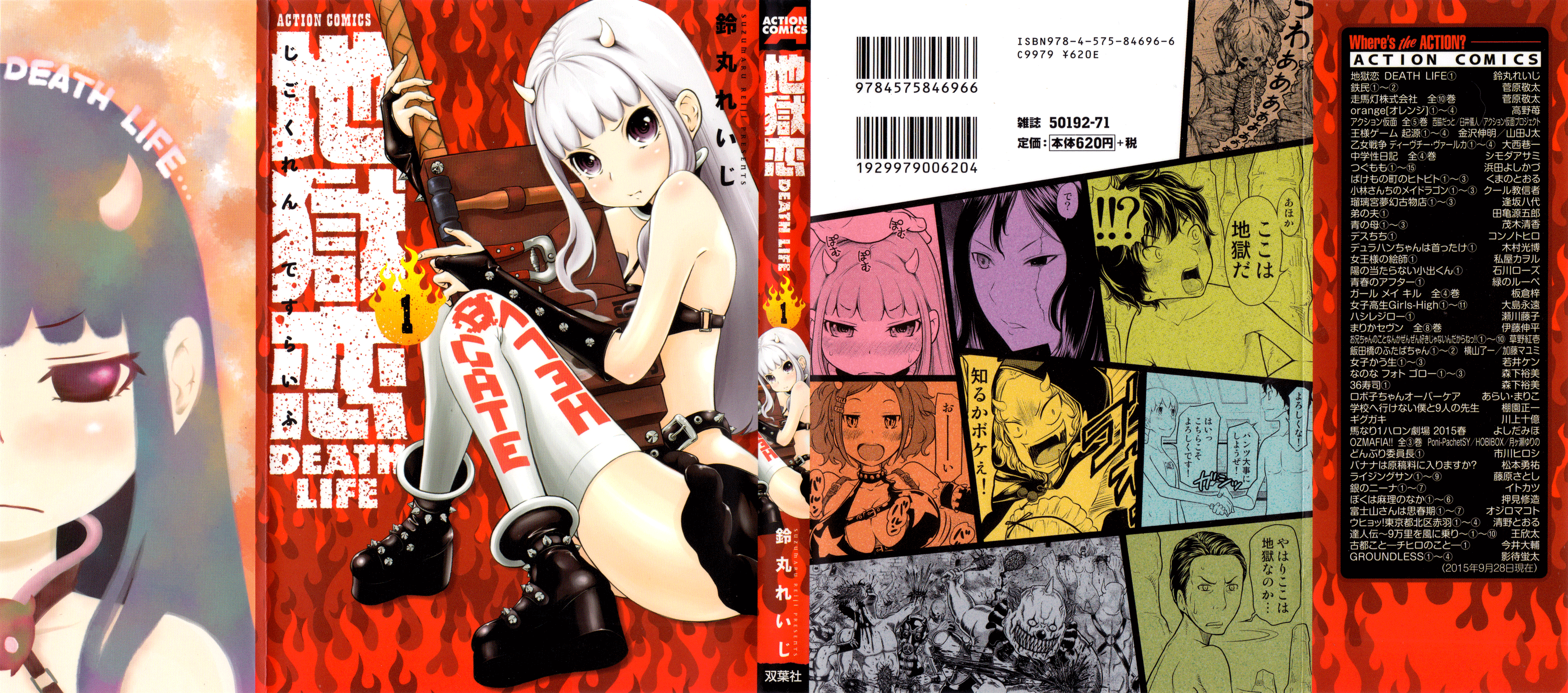 Jigokuren - Death Life 第3页