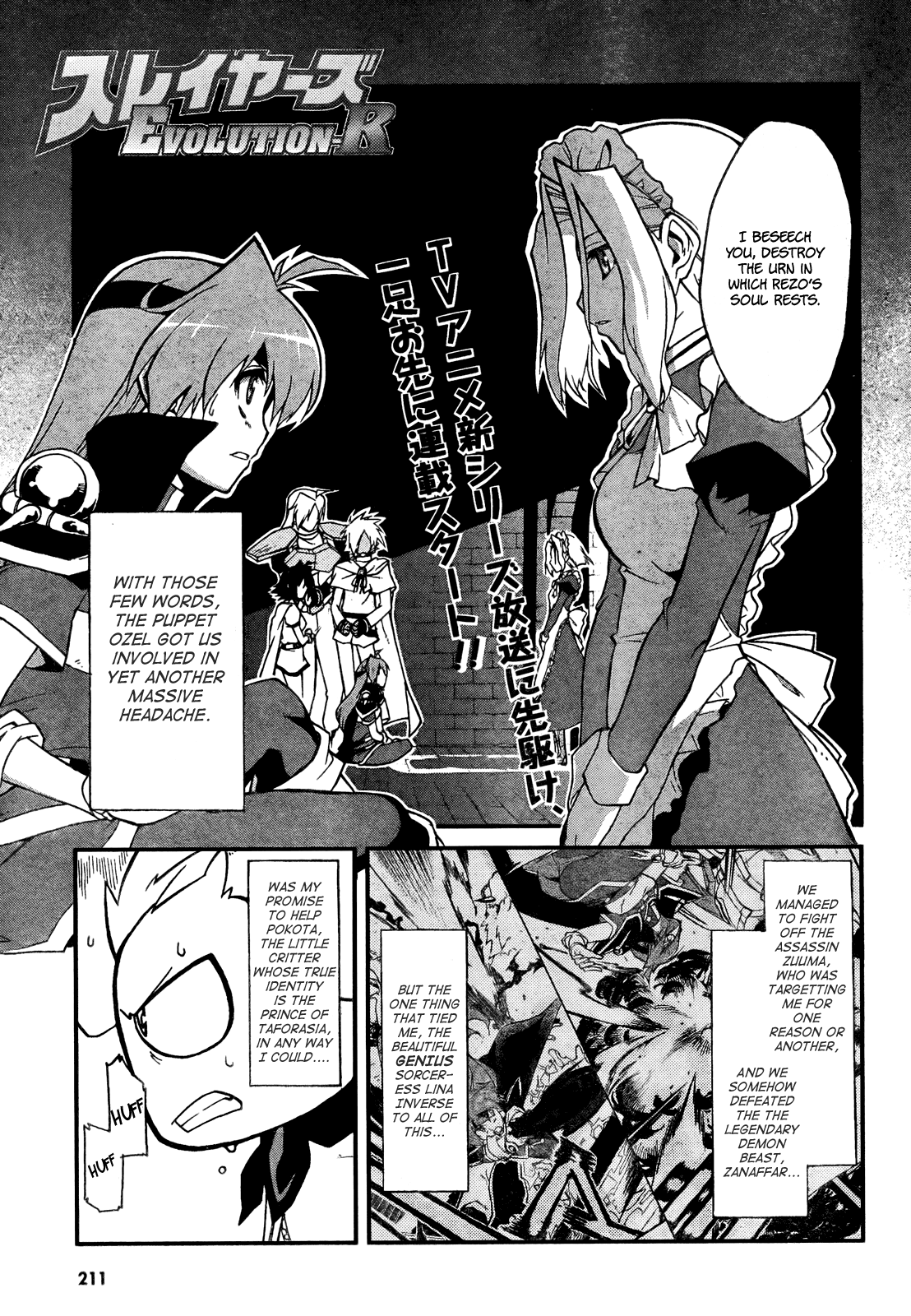 Slayers EVOLUTION-R 第1页