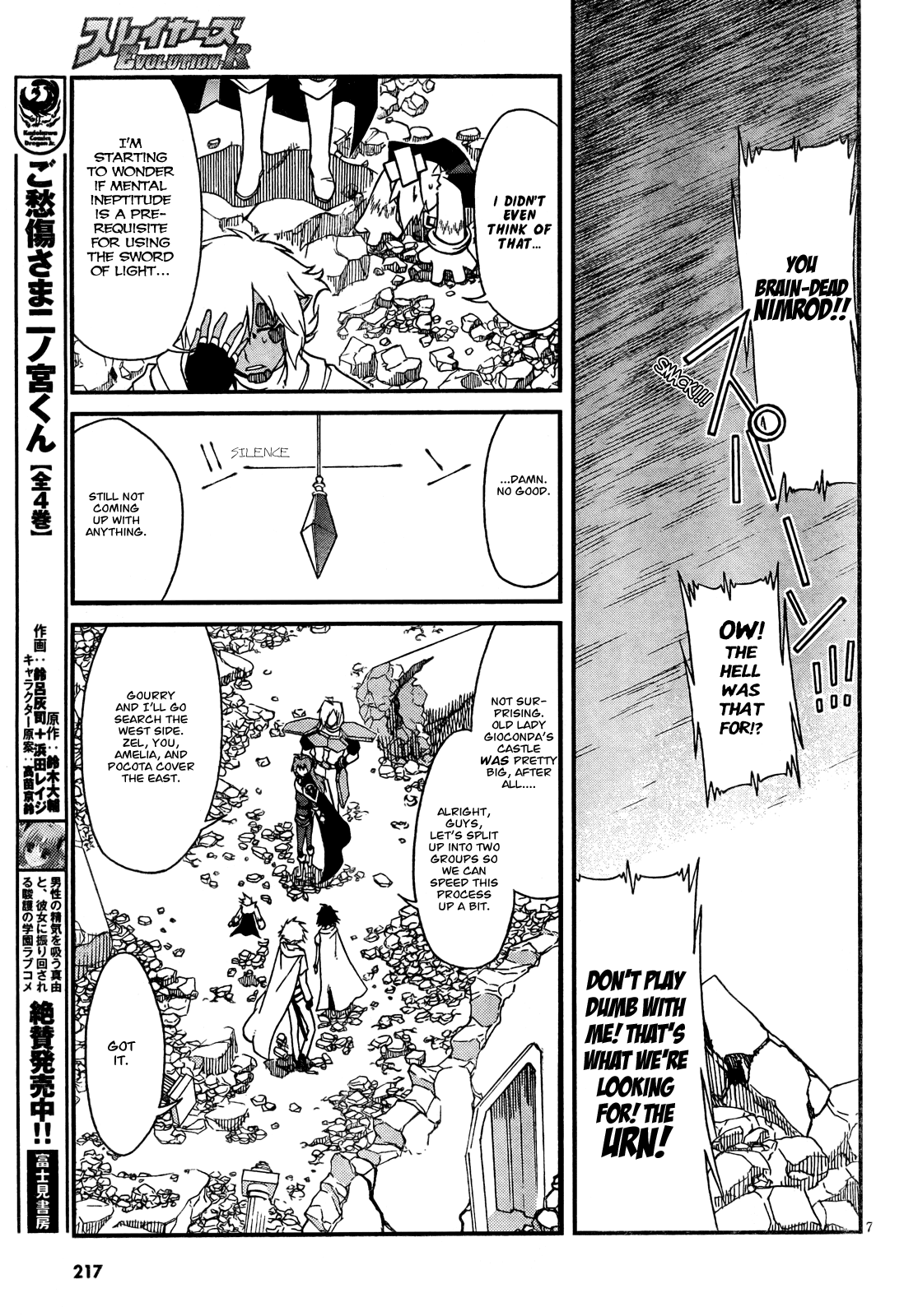 Slayers EVOLUTION-R 第6页