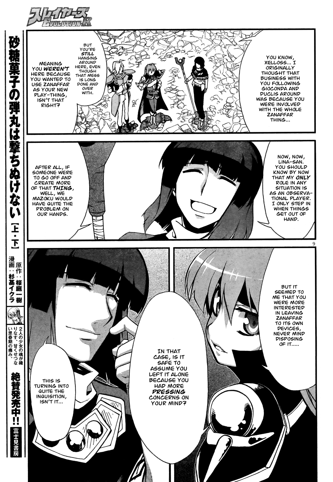 Slayers EVOLUTION-R 第8页