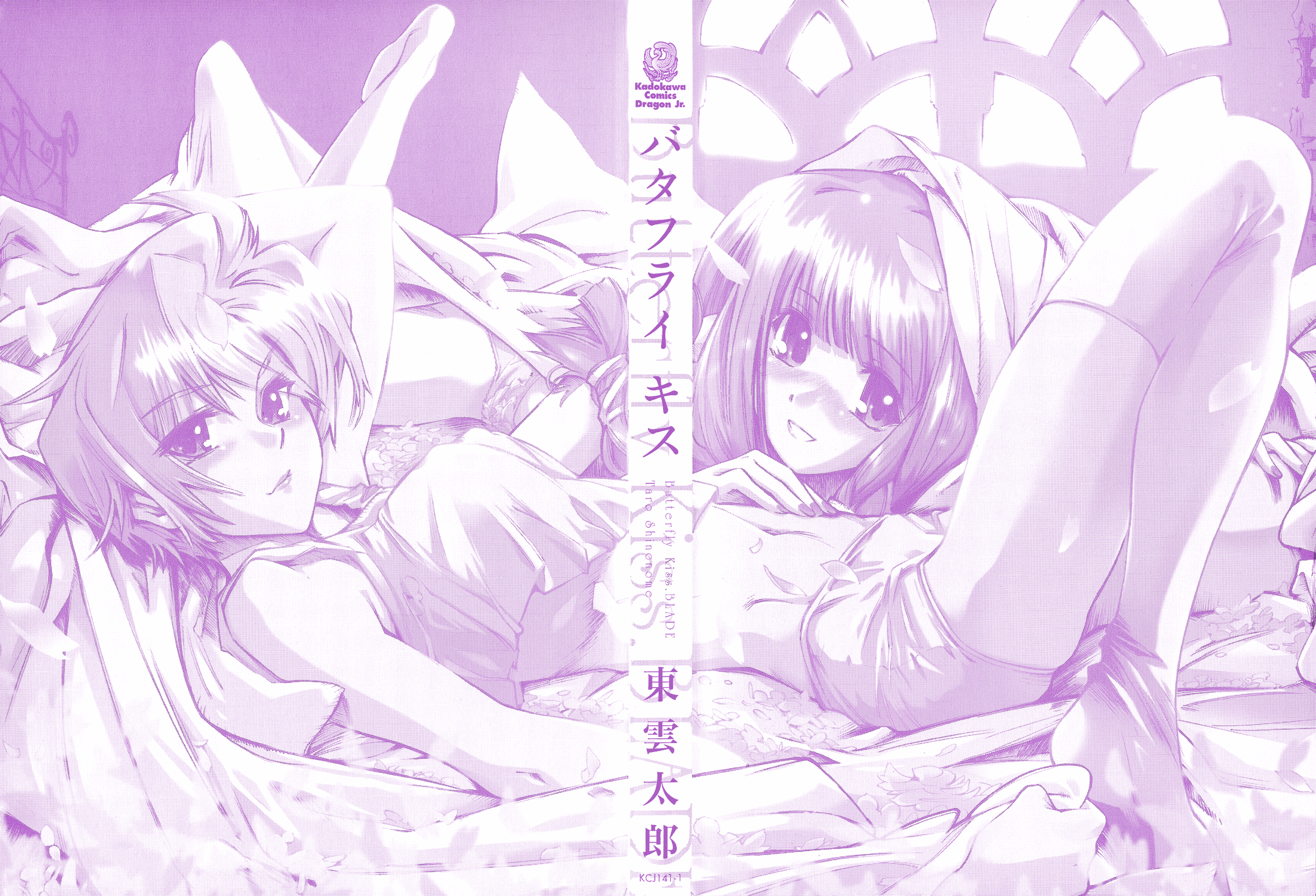 Butterfly Kiss Blade 第2页
