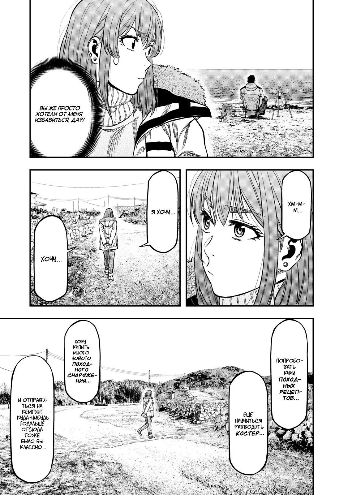 Futari Solo Camp Чем заняться, говоришь? 第9页