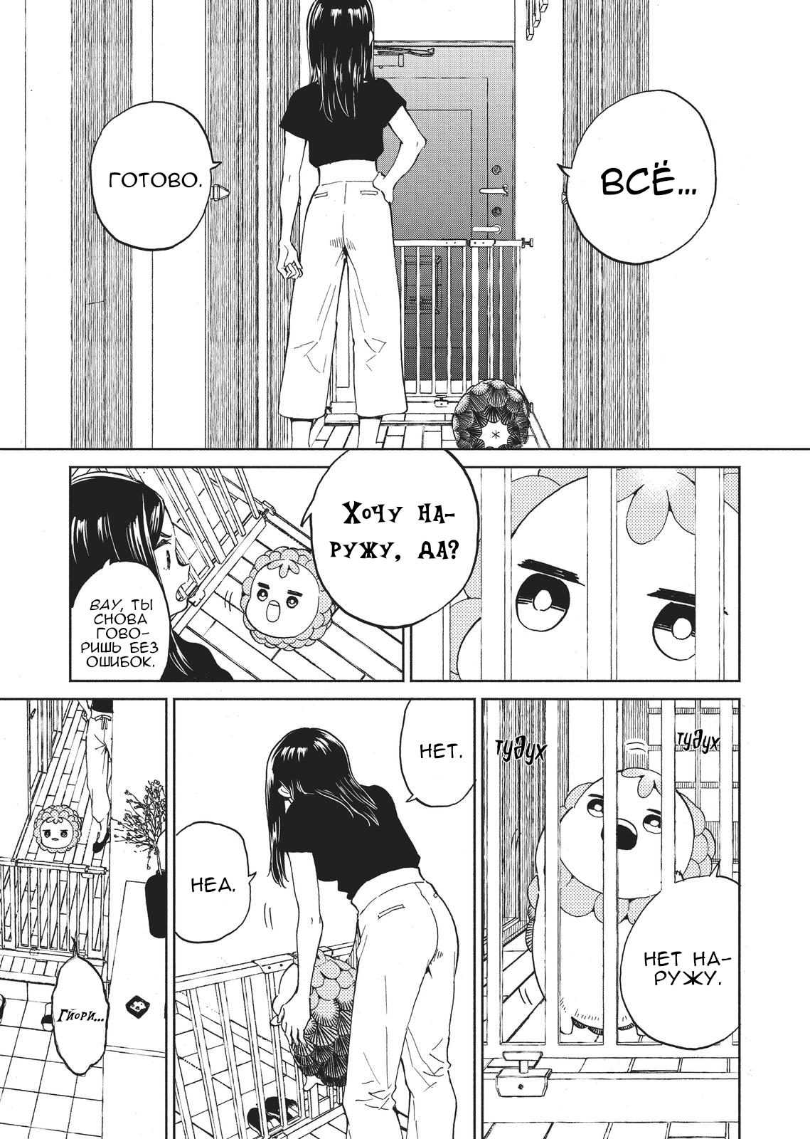 Niji to Kuro Социализация 第1页