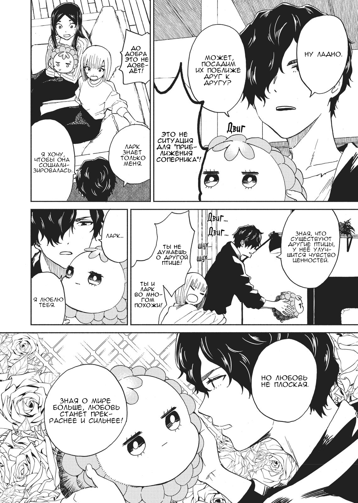 Niji to Kuro Социализация 第12页