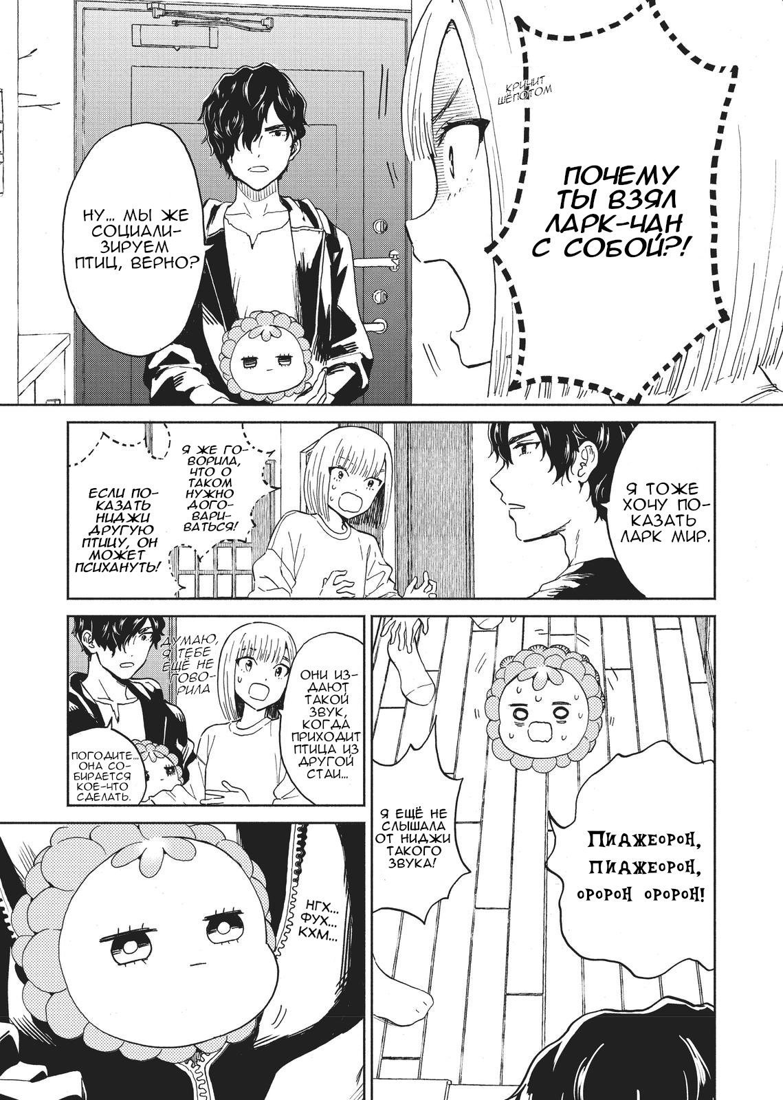 Niji to Kuro Социализация 第9页