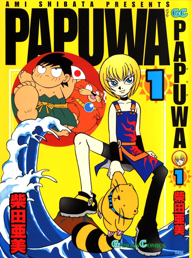 Papuwa 第1页