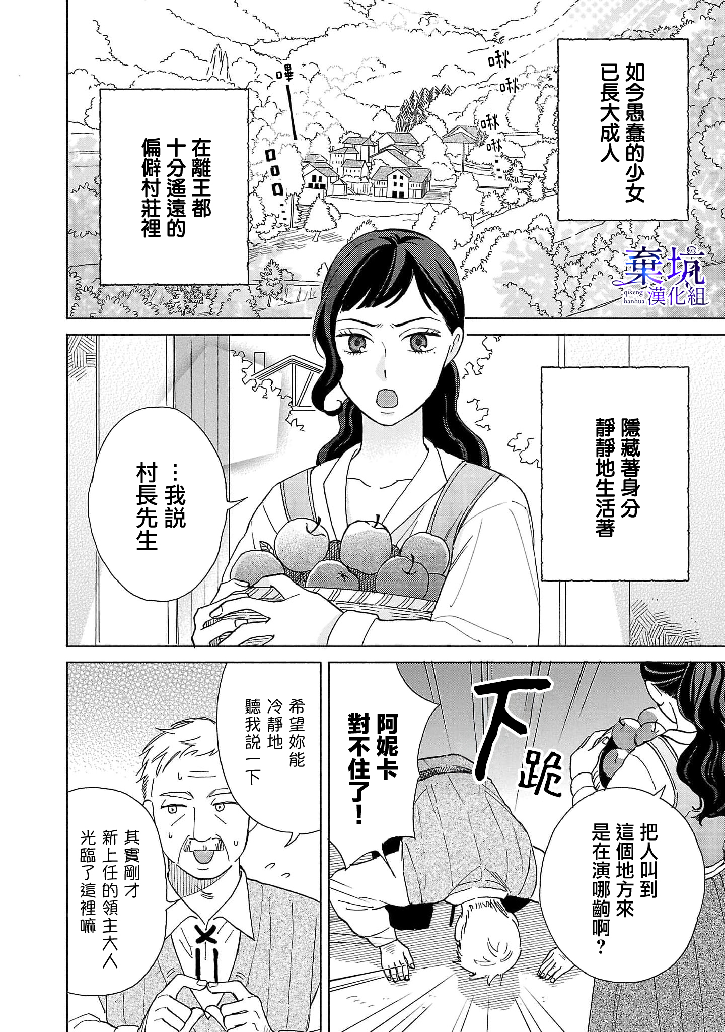 Akuyaku Reijou desu ga, Moto Geboku no Juujin ni Flag Kaishuu Saretemasu!? 第5页
