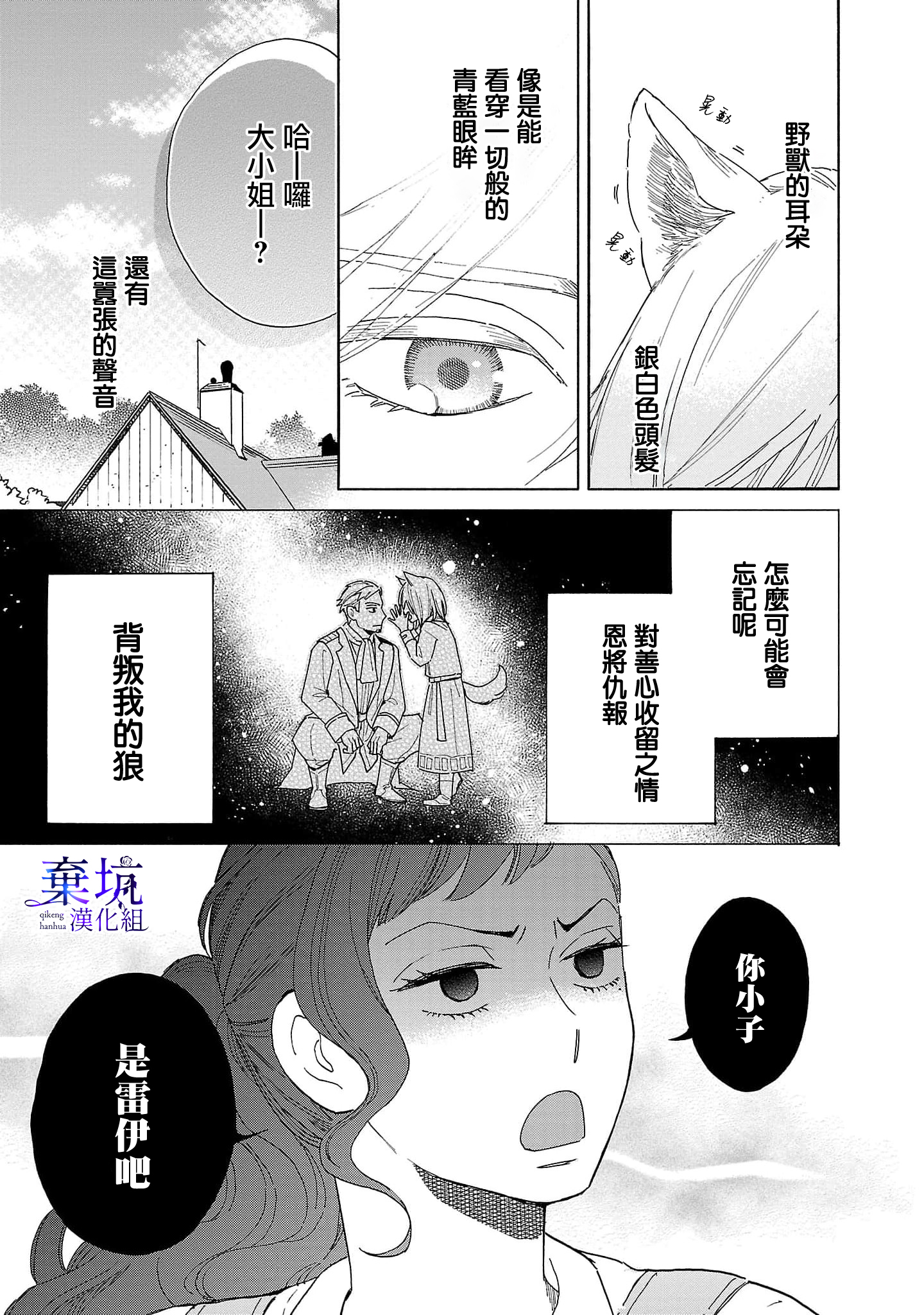 Akuyaku Reijou desu ga, Moto Geboku no Juujin ni Flag Kaishuu Saretemasu!? 第8页