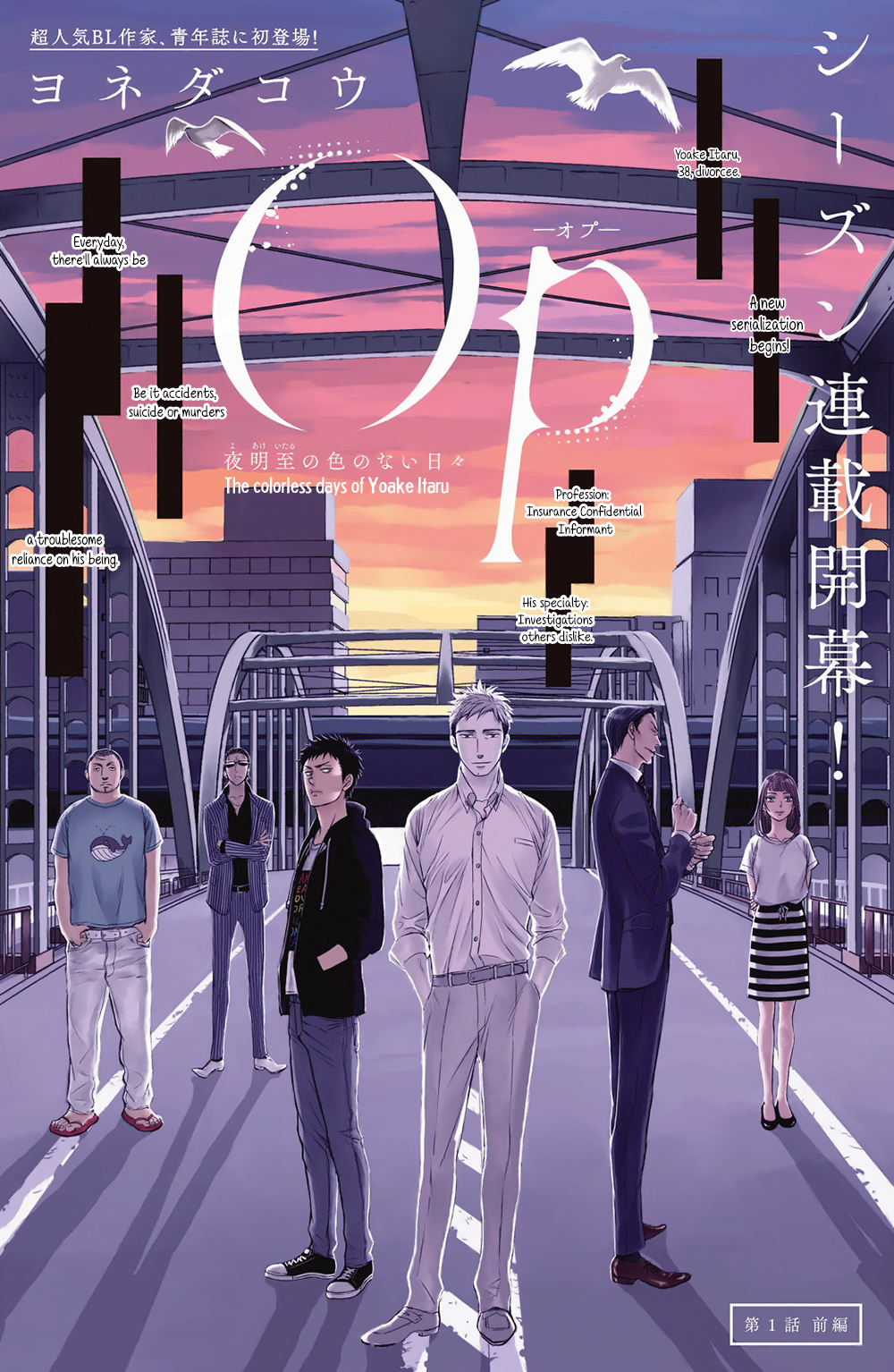 Op: Yoake Itaru no Iro no Nai Hibi 第2页