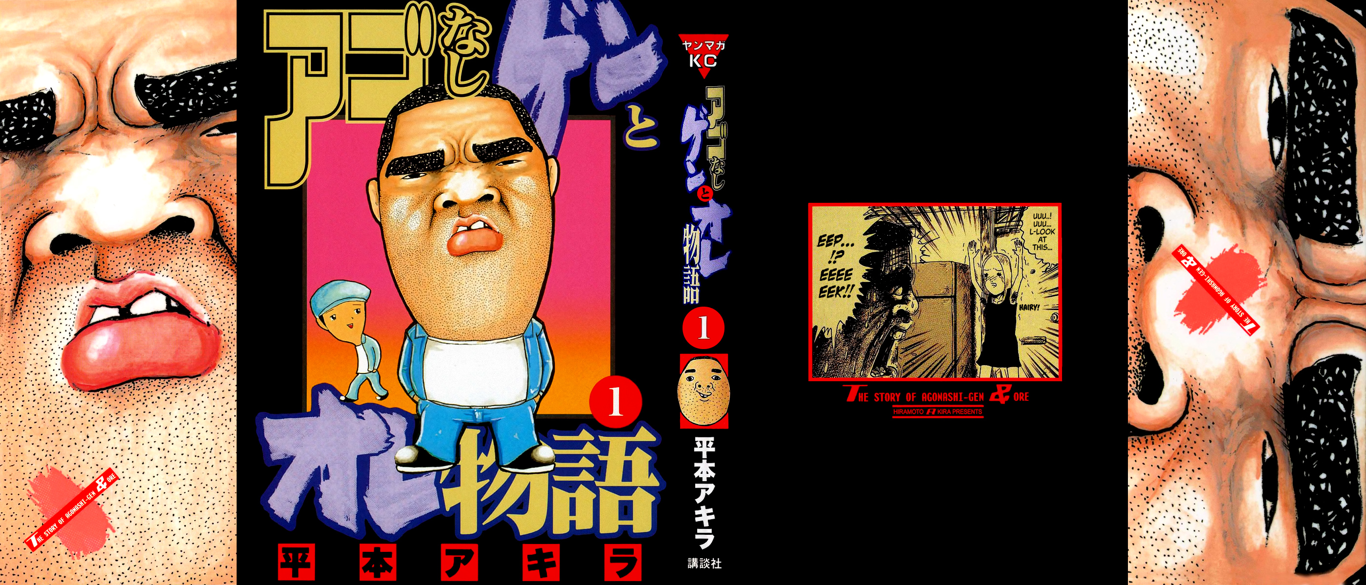 Agonashi Gen to Ore Monogatari 第2页