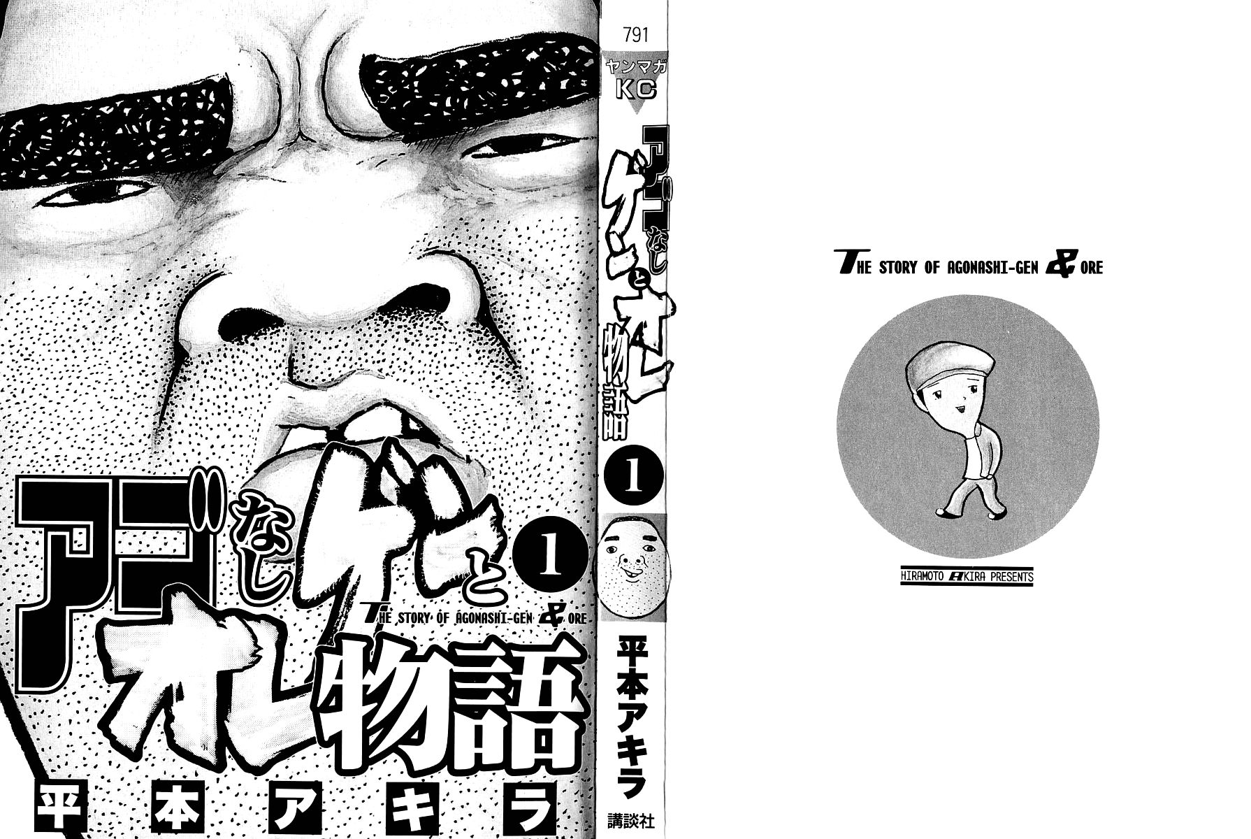Agonashi Gen to Ore Monogatari 第3页
