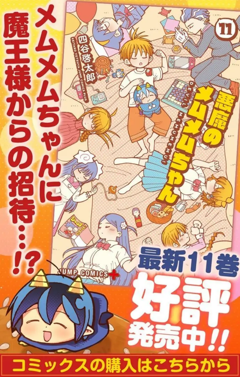 Akuma no Memumemu-chan 第1页