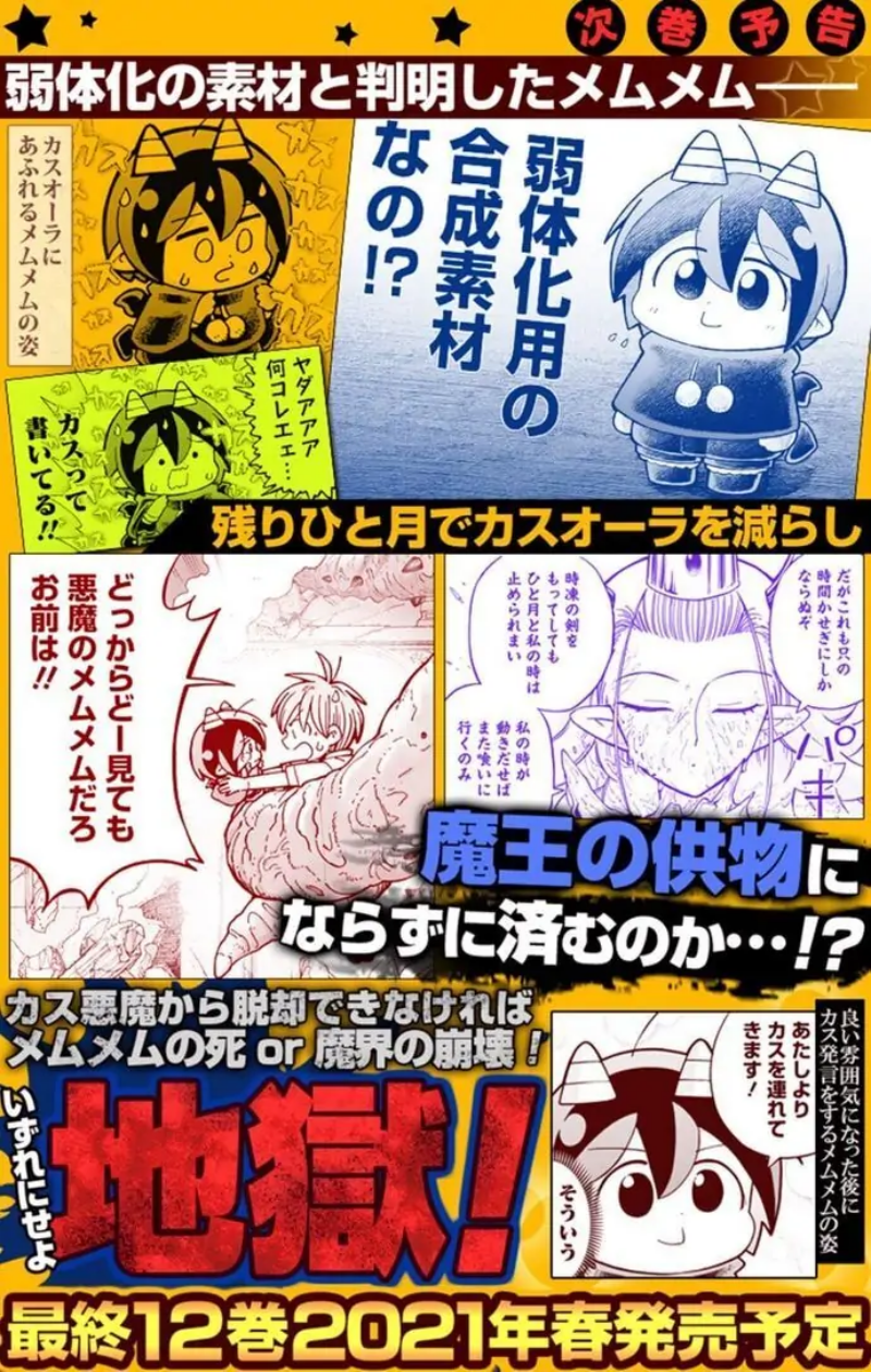 Akuma no Memumemu-chan Ch. 0 第34页