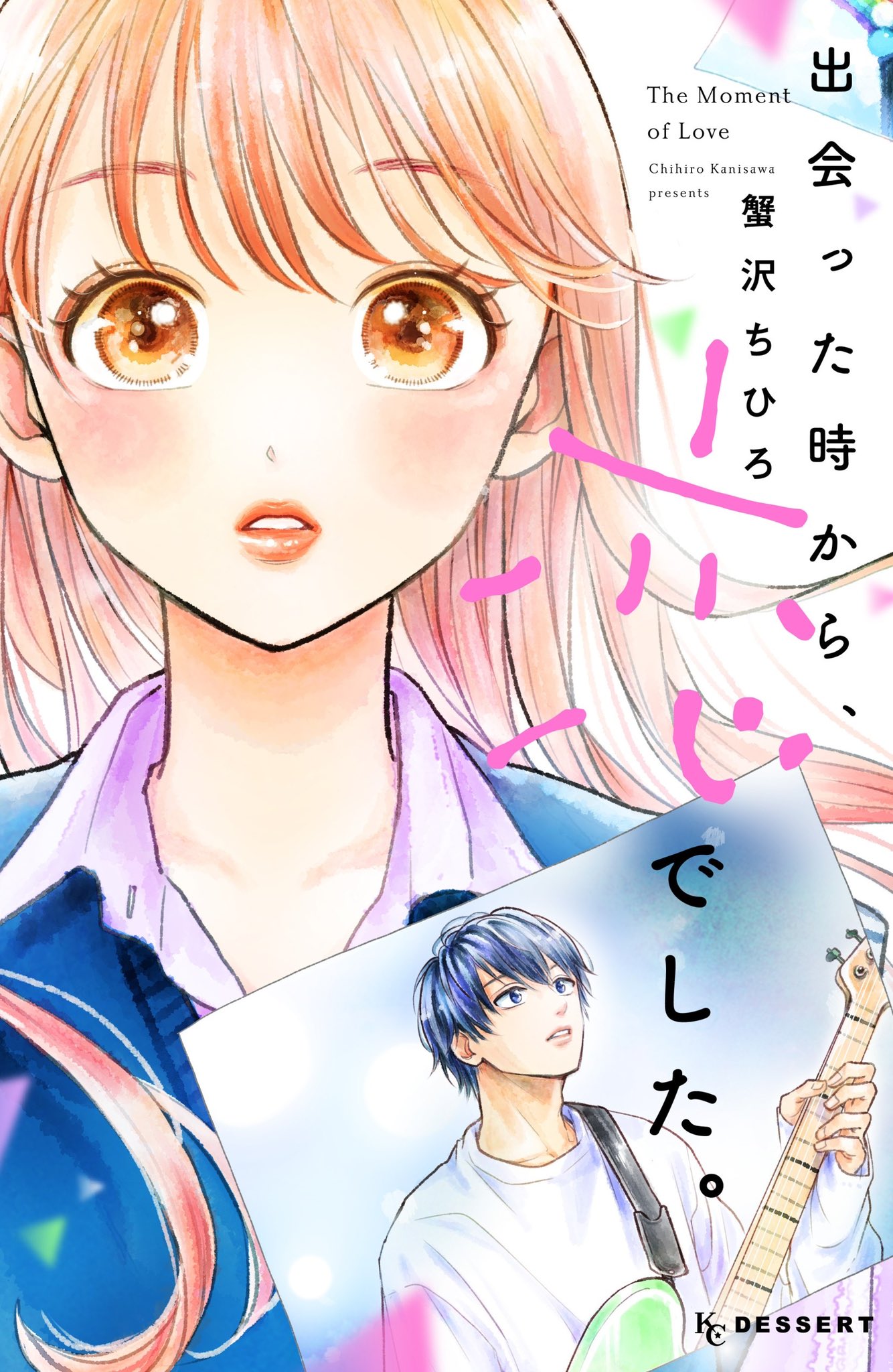 Deatta Toki kara, Koi deshita. 第2页