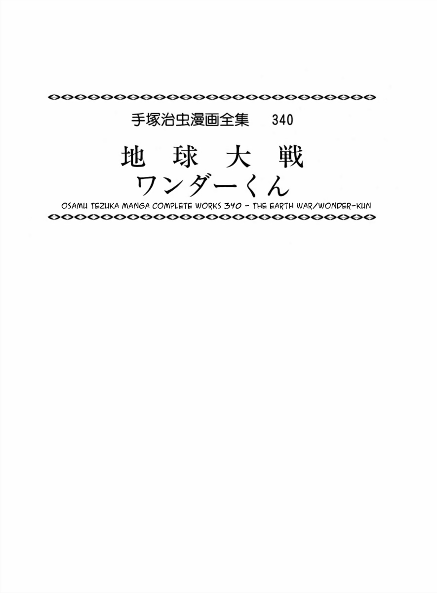The Earth War 第4页