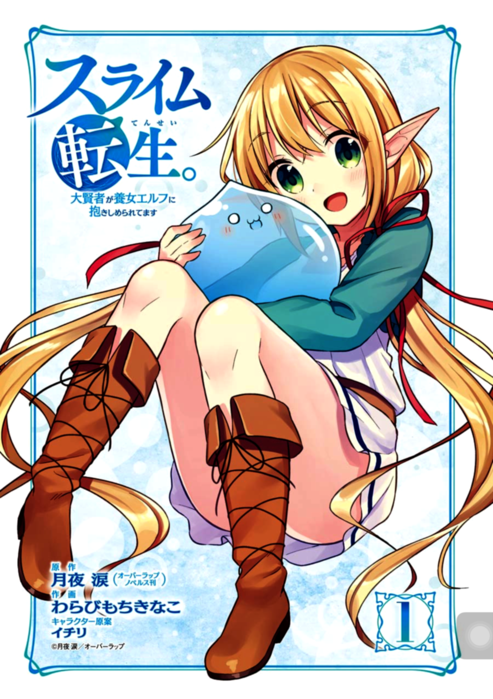 Slime Tensei. Daikenja ga Youjo Elf ni Dakishimeraretemasu 第4页