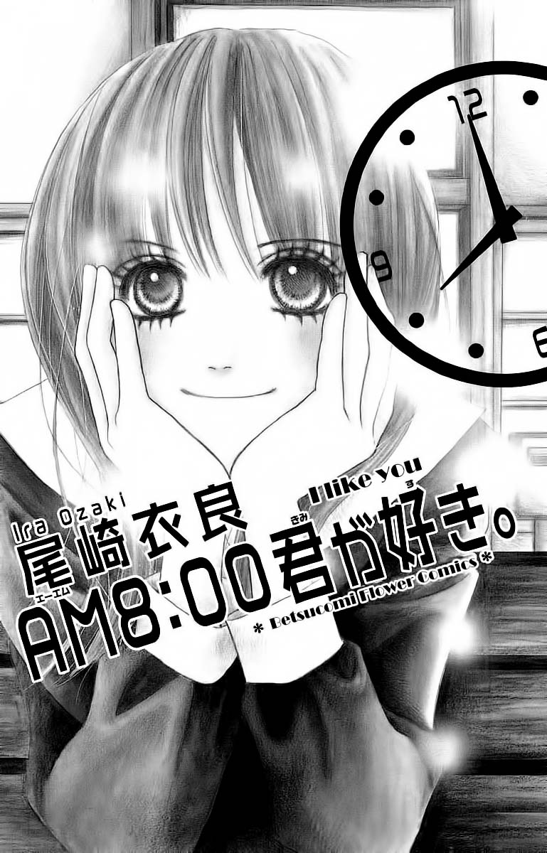 AM8:00 Kimi ga Suki. 第4页
