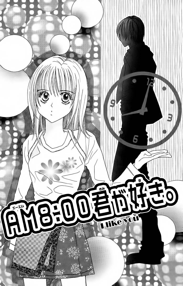 AM8:00 Kimi ga Suki. 第6页