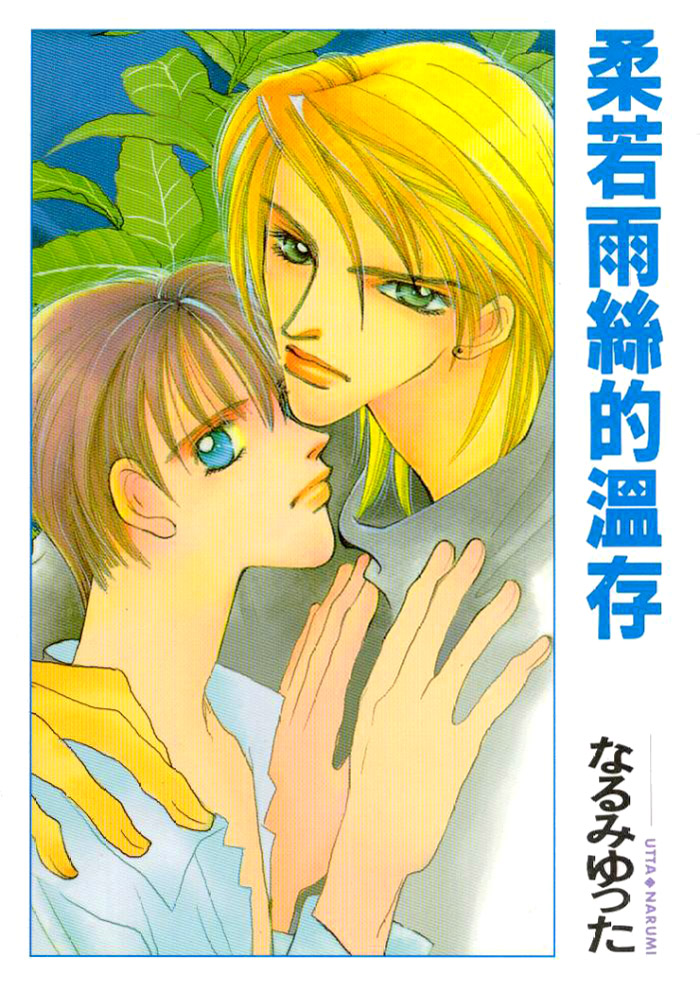 Karappo na Bokutachi 第2页