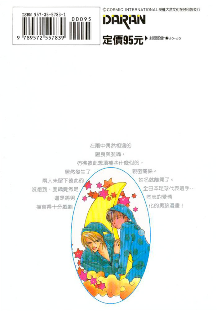 Karappo na Bokutachi 第3页
