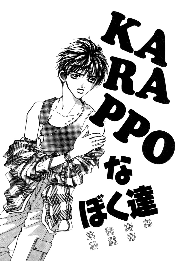 Karappo na Bokutachi 第8页