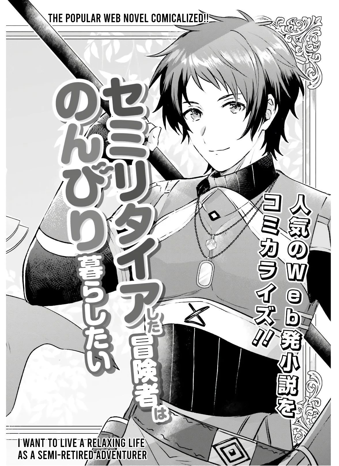 Semi-Retire Shita Boukensha wa Nonbiri Kurashitai 第3页