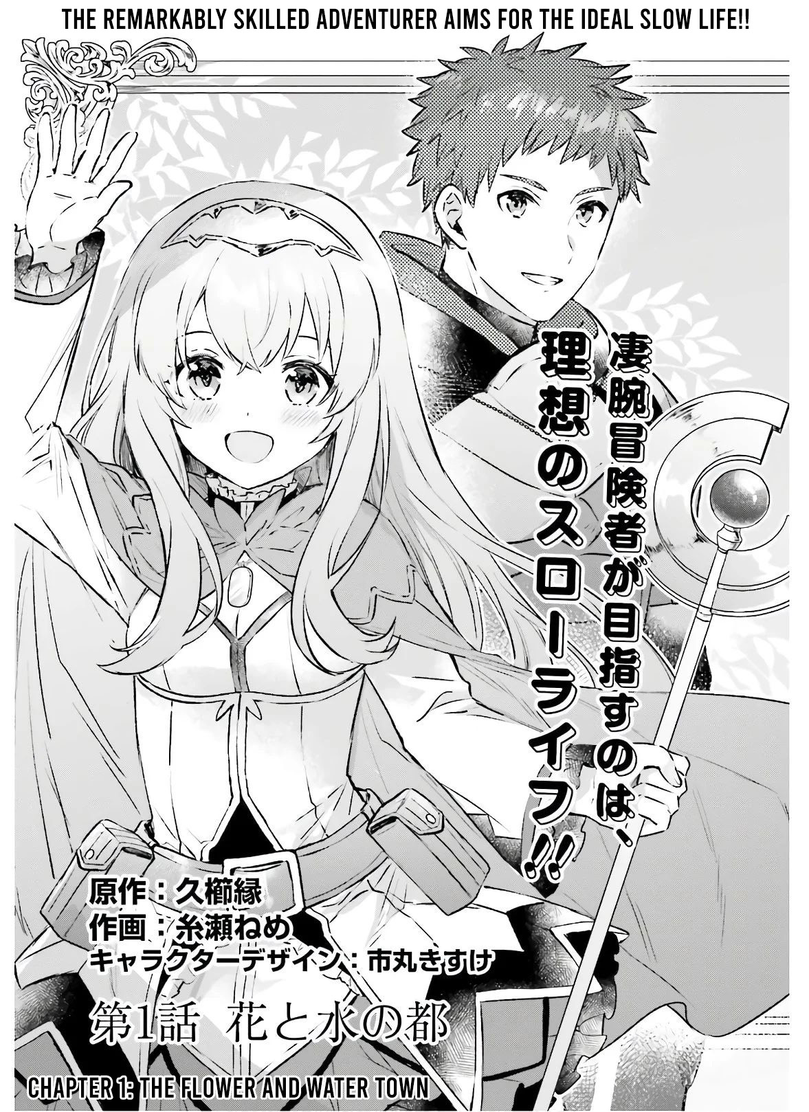 Semi-Retire Shita Boukensha wa Nonbiri Kurashitai 第4页