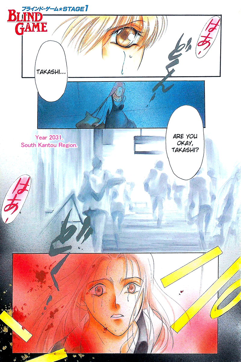 Blind Game - New Age Hakkenden 第1页