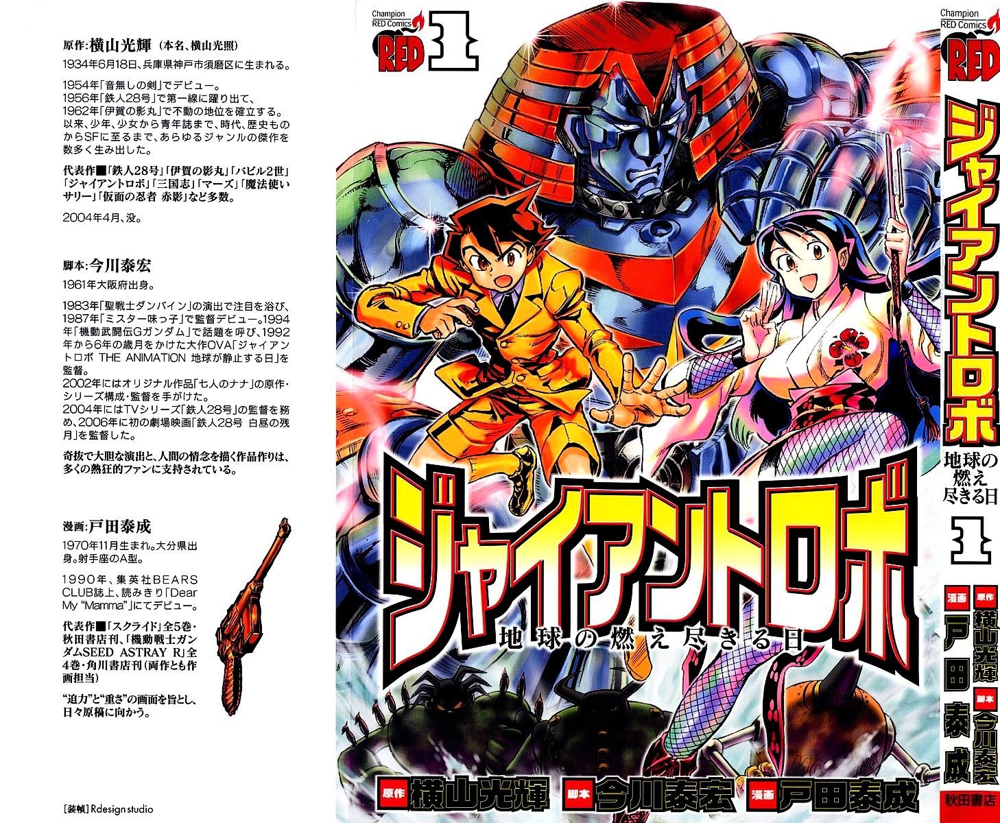 Giant Robo: The Day the Earth Burned 第2页
