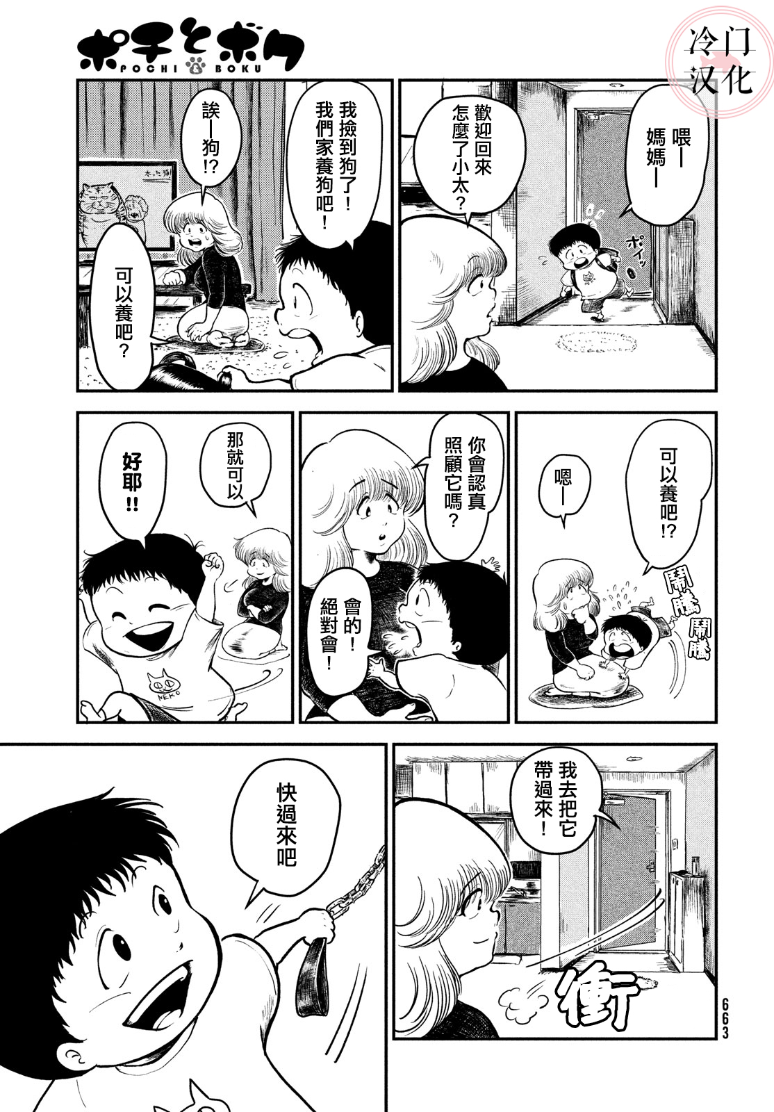 Pochi to Boku 第3页
