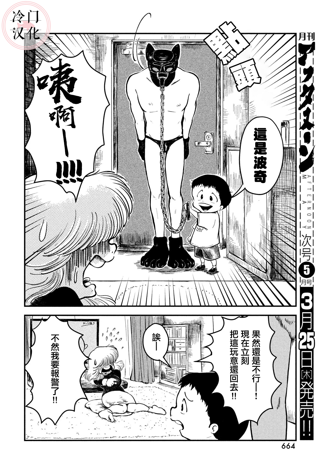 Pochi to Boku 第4页