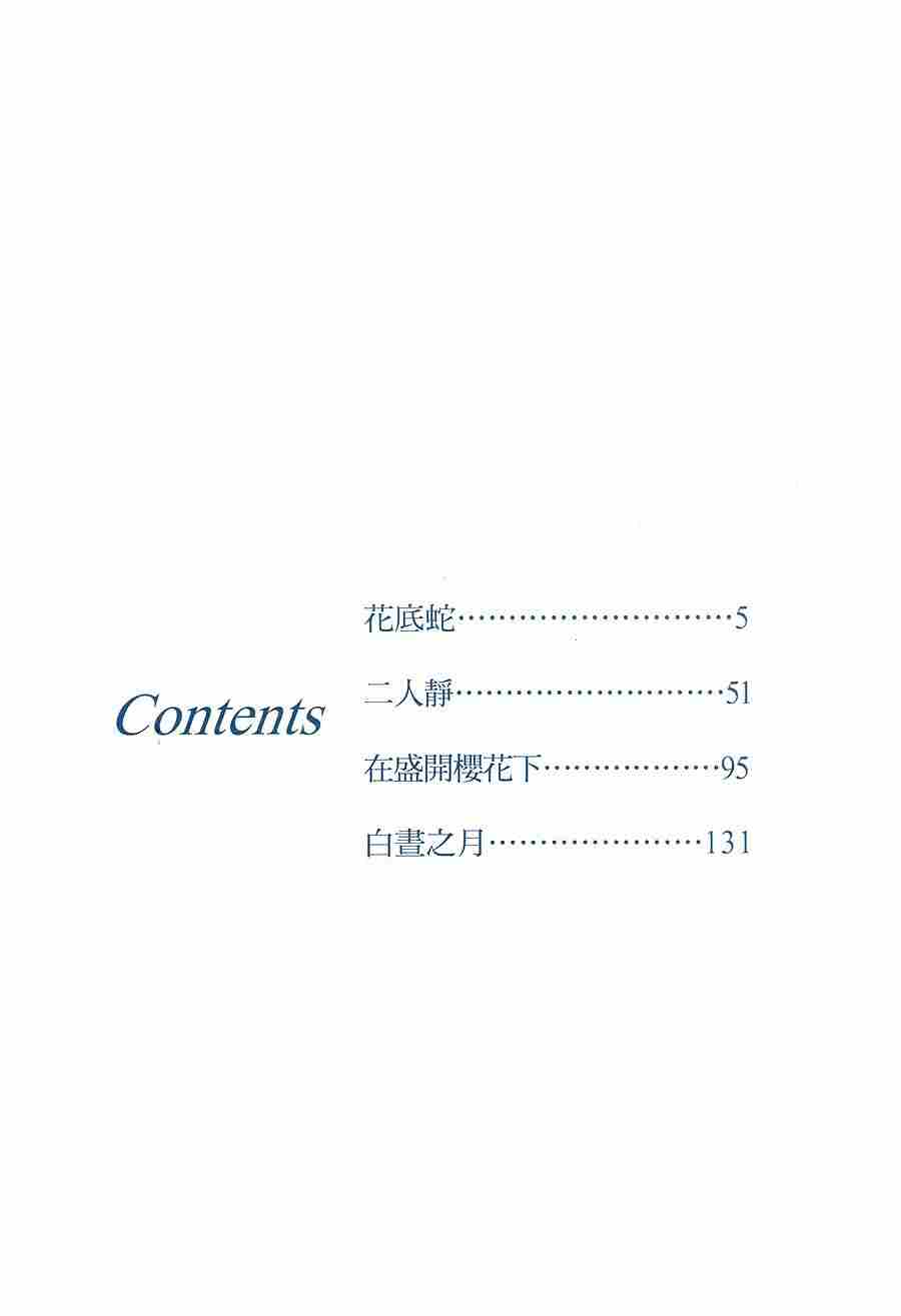 Umimachi Diary Ch. 3 第5页