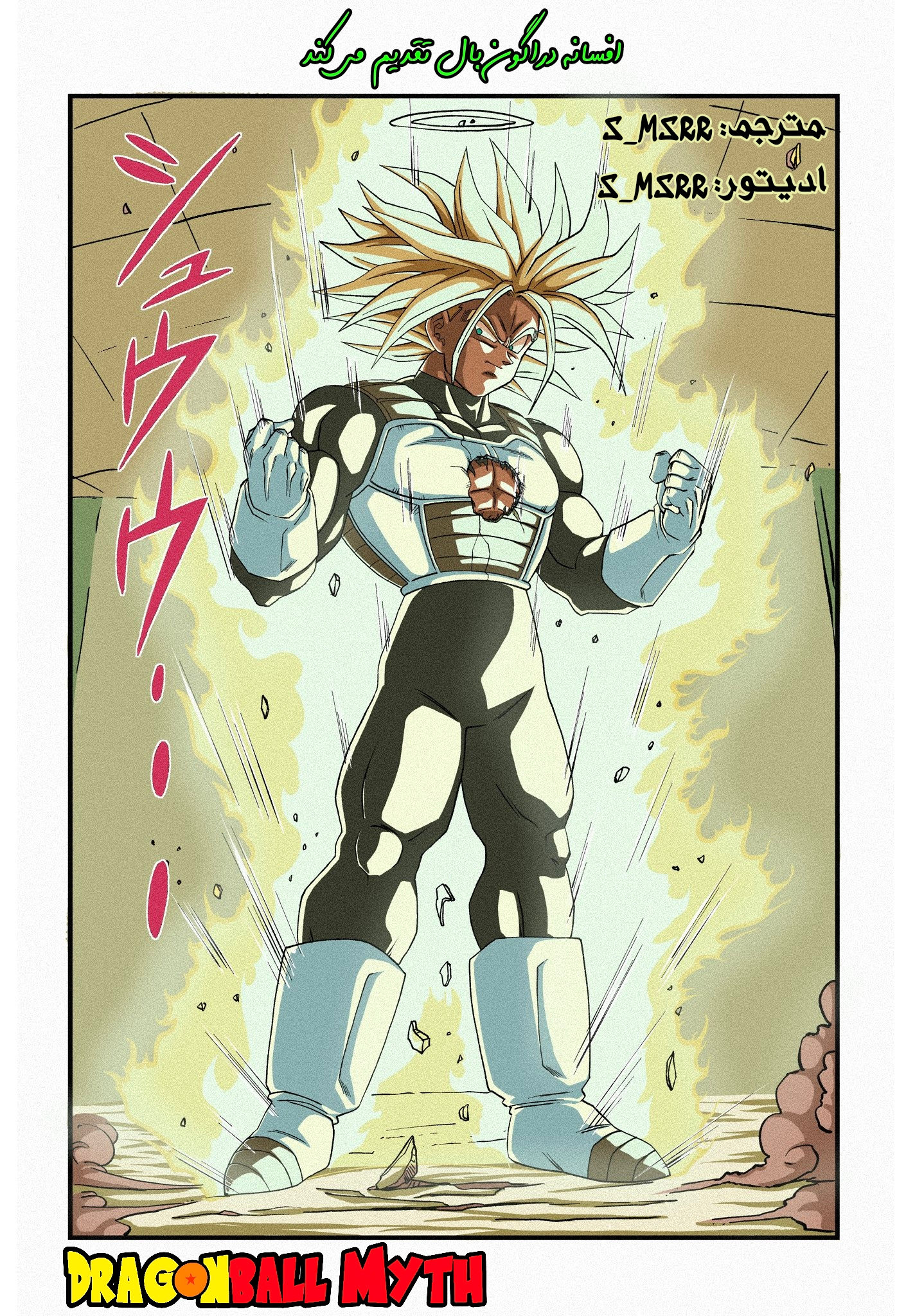 Dragon Ball - The Spirit Of Trunks (Doujinshi) 第1页