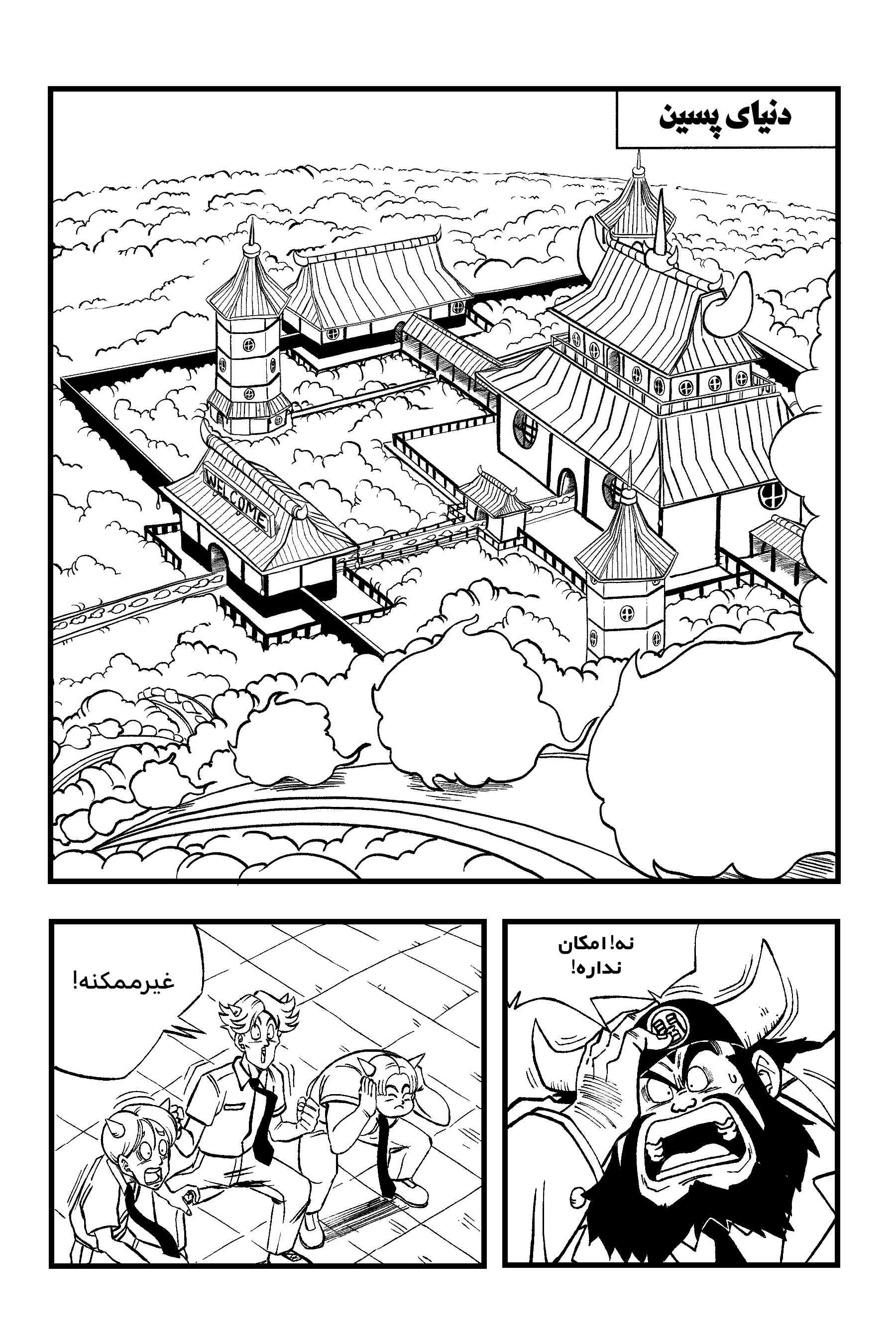 Dragon Ball - The Spirit Of Trunks (Doujinshi) 第4页