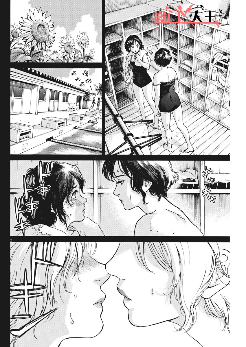Oboreru Ningyo Tachi 第2页