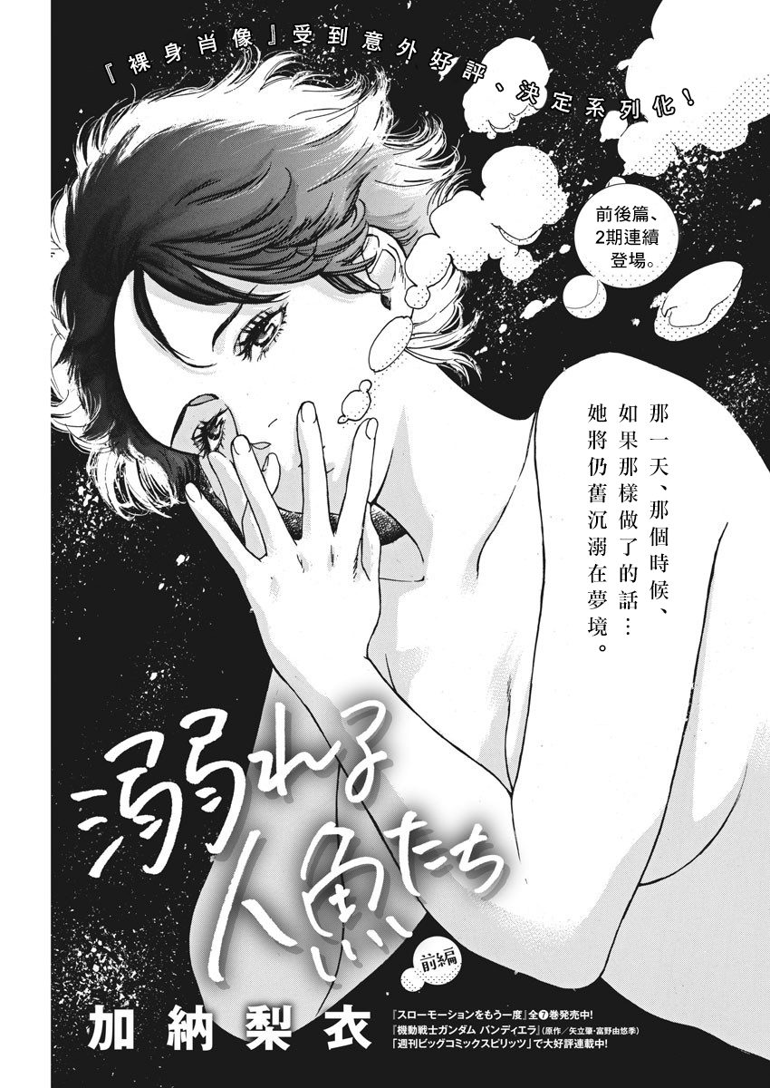 Oboreru Ningyo Tachi 第3页