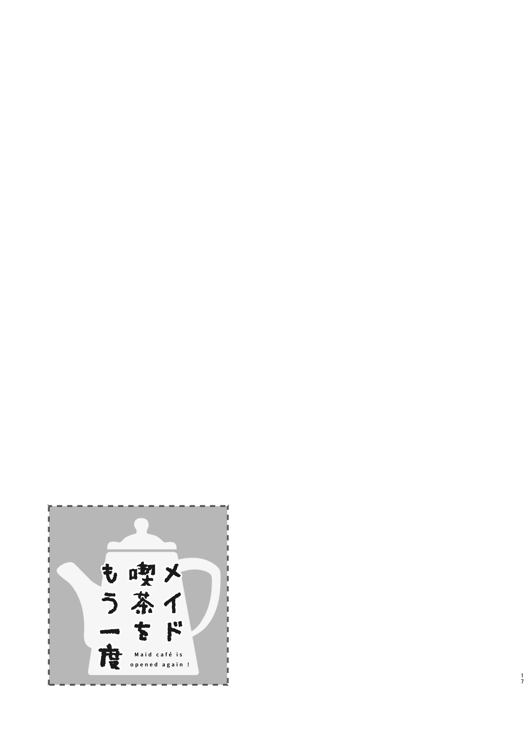 Watashi ga Motenai no wa Dou Kangaetemo Omaera ga Warui! - A Maid Café Is Opened Again! (Doujinshi) Oneshot 第17页